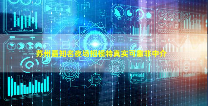内蒙古夜场招聘